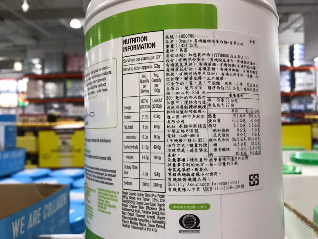 ORGAIN有機植物性蛋白粉 香草口味1.43公斤