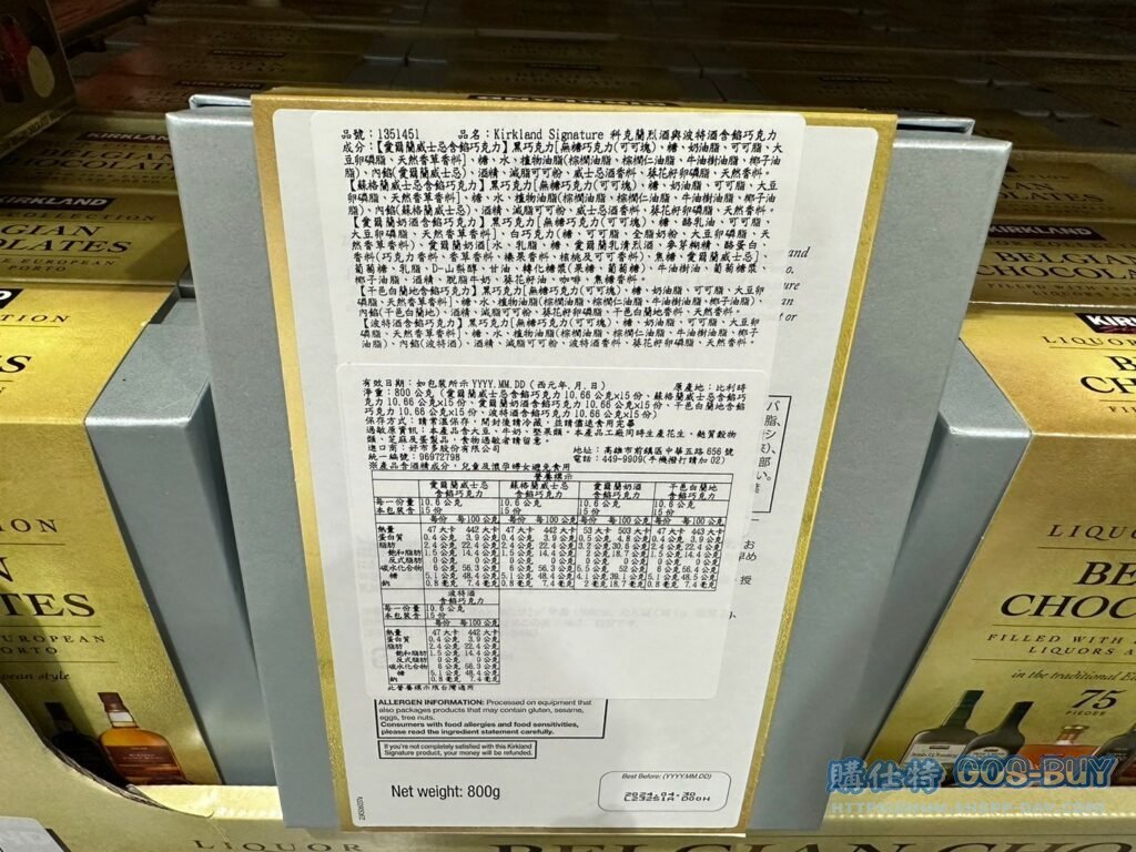 科克蘭烈酒與波特酒巧克力800公克