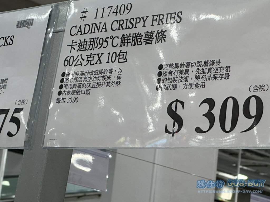 卡迪那95°C鮮脆薯條#117409