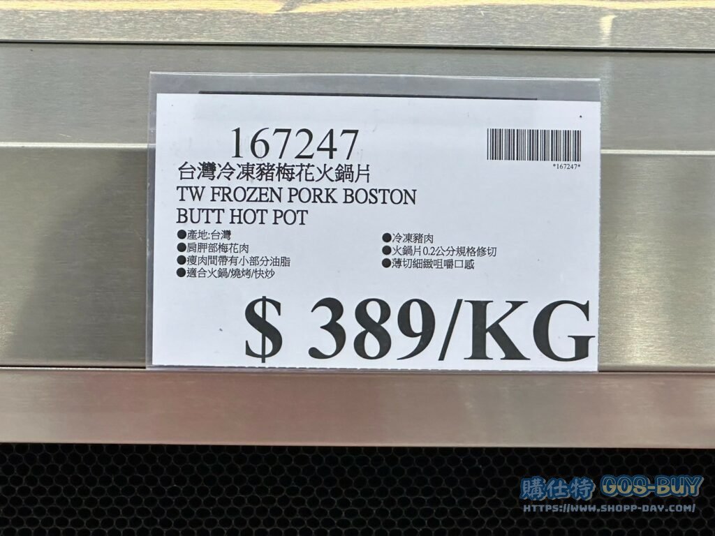 Costco好市多台灣冷凍豬梅花火鍋片