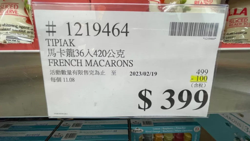 TIPIAK FRENCH MACARONS 馬卡龍 36入共420G #1219464