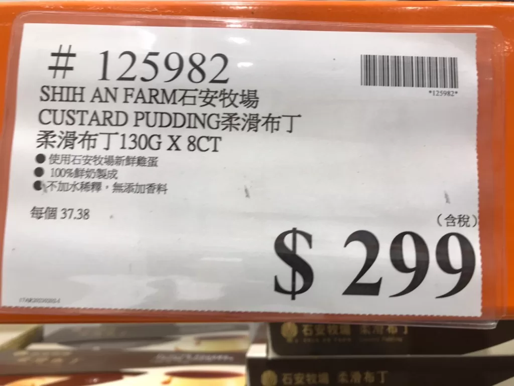 SHIH AN FARM CUSTARD PUDDING 石安牧場滑順布丁 130G X8入 #125982