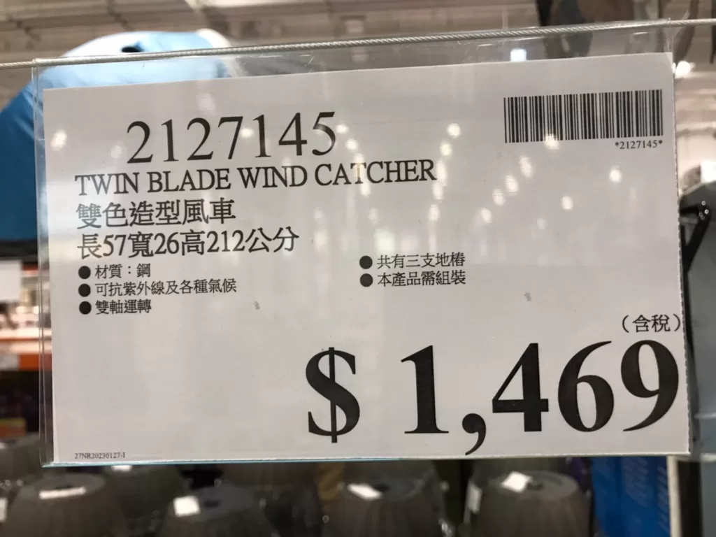 TWIN BLADE WIND CATCHER 雙色造型風車 長57寬26高212公分 #2127145