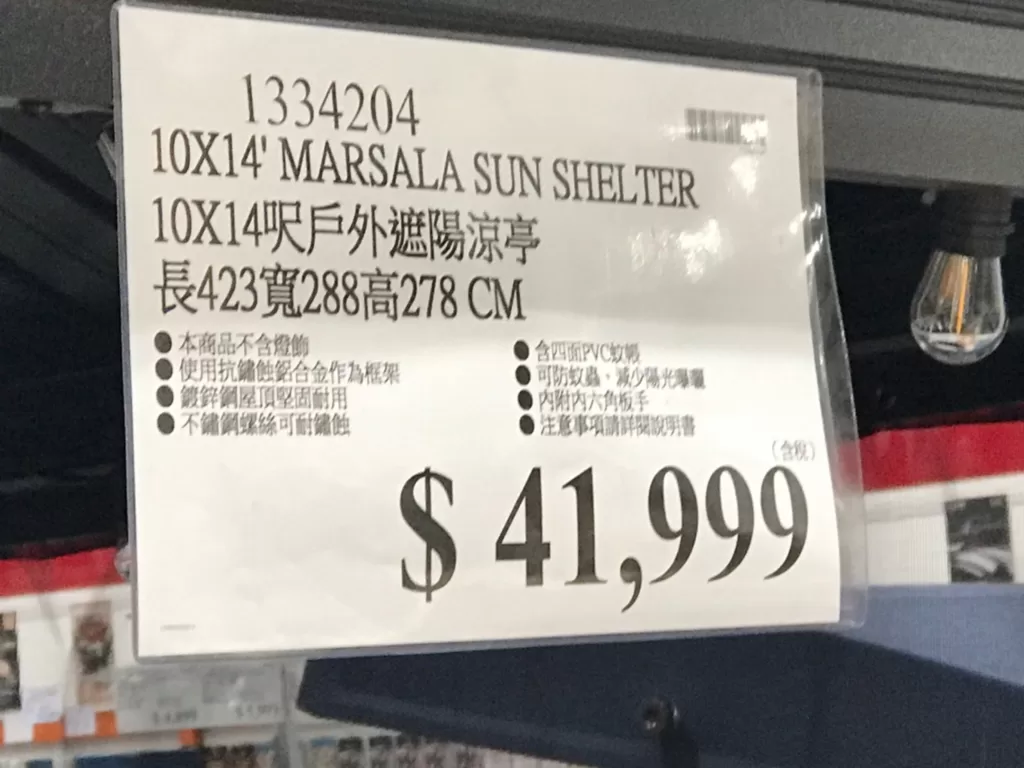 10X14' MARSALA SUN SHEL TER 10X14呎戶外遮陽涼亭 長423寬288高278CM #1334204