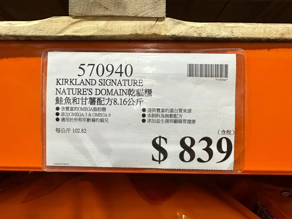 KIRKLAND SIGNATURE NATURE'S DOMAIN乾貓糧鮭魚和甘薯配方8.16公斤 #570940