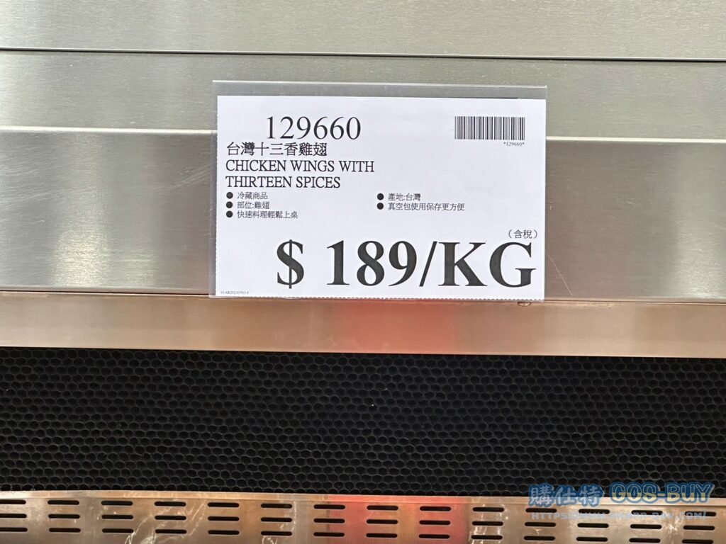 台灣十三香雞翅 CHICKEN WINGS WITH THIRTEEN SPICES #129660