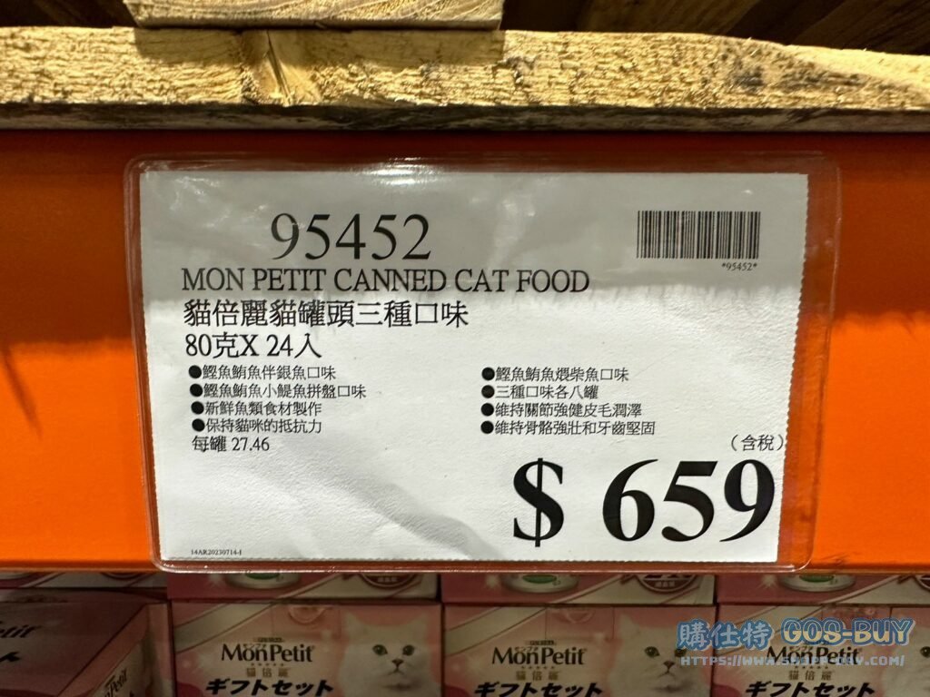 MON PETIT CANNED CAT FOOD 貓倍麗貓罐頭三種口味 80克X24入 #95452