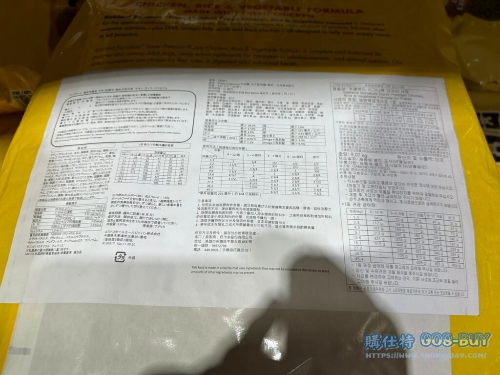 科克蘭乾狗糧雞肉米蔬菜配方(小型犬) #253531