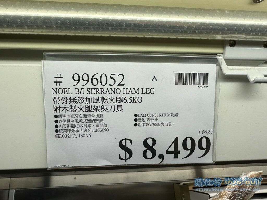 NOEL帶骨風乾火腿全腿附刀架和刀#996052