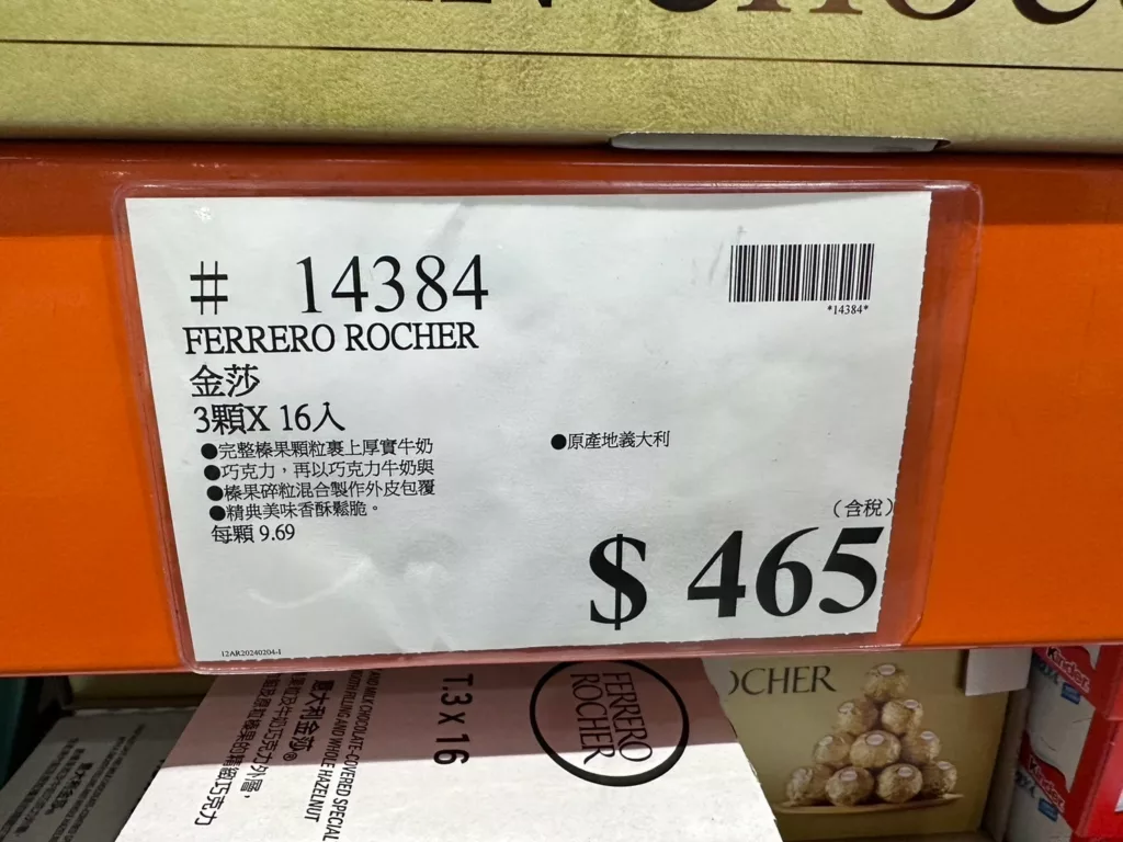 費列羅金莎巧克力 3顆X16入 #14384