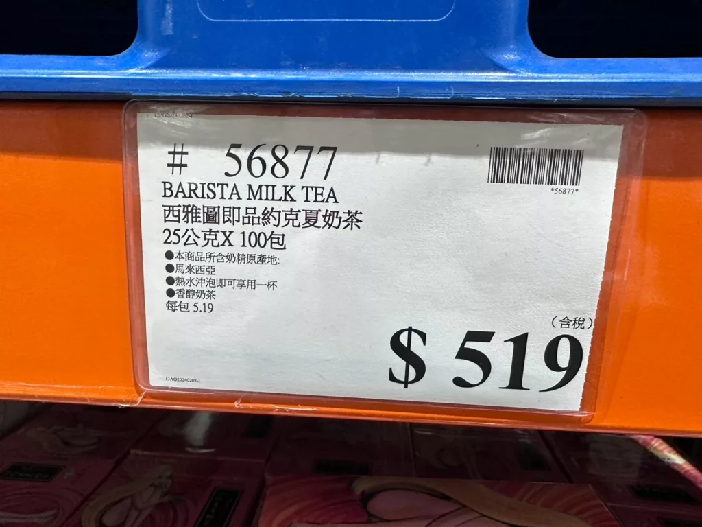 西雅圖即品約克夏奶茶#56877