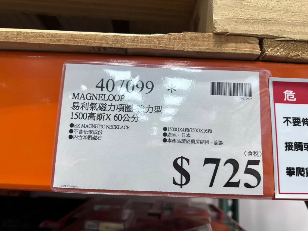 易利氣磁力項圈-強力型#407099