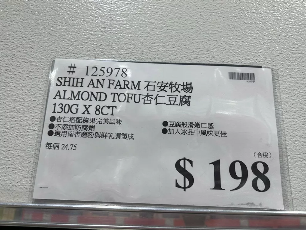 石安牧場杏仁豆腐#125978