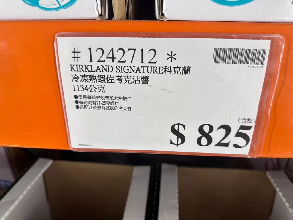 科克蘭冷凍熟蝦佐考克沾醬#1242712