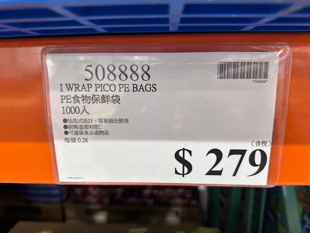 I WRAP PICO PE BAGS PE食物保鮮袋1000入 #508888