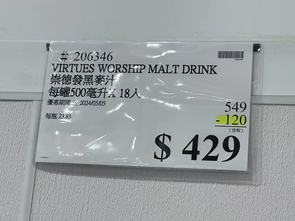 崇德發黑麥汁#206346