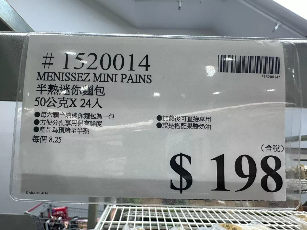 MENISSEZ熟迷你麵包#1520014