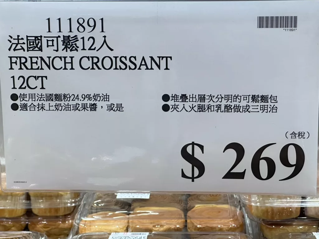 法國可鬆12入#111891