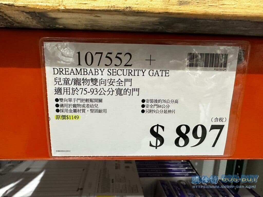 DREAMBABY 兒童/寵物雙向安全門 適用於75-93公分寬的門