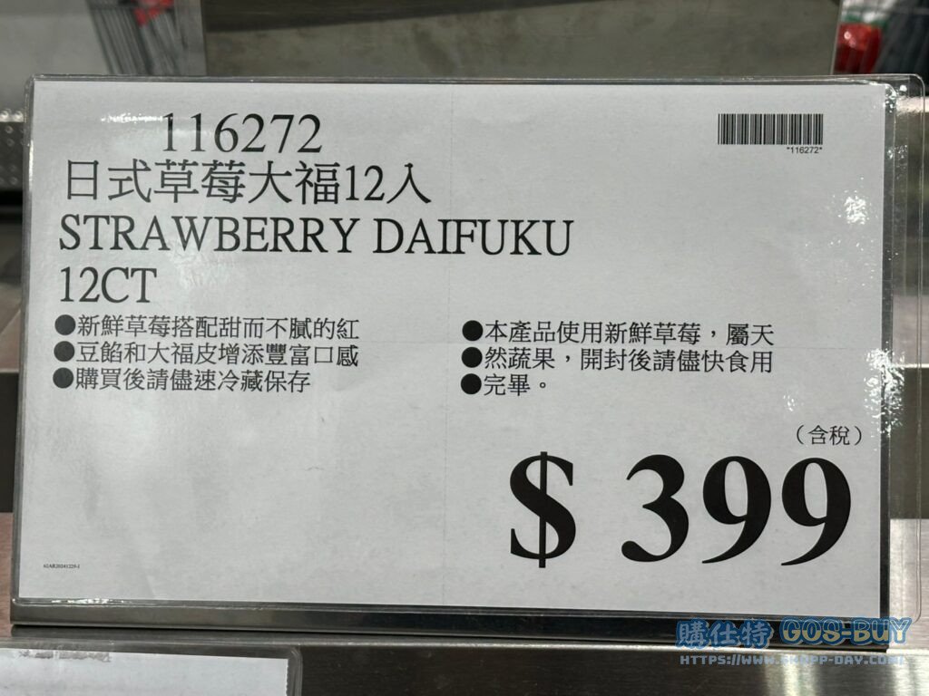 STRAWBERRY DAIFUKU 12CT 日式草莓大福12入 #116272