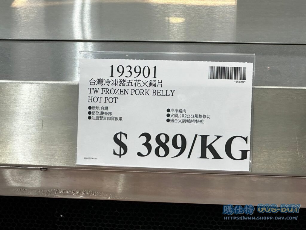 TW FROZEN PORK BELLY HOT POT 台灣冷凍豬五花火鍋片 #193901