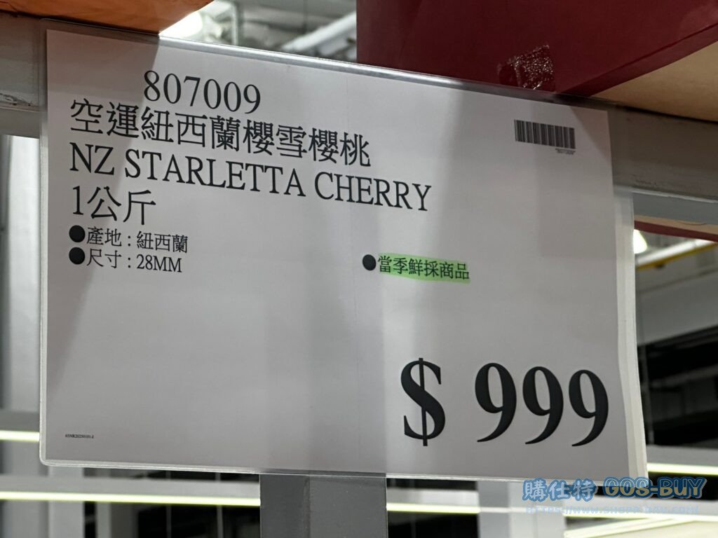 NZ STARLETTA CHERRY 紐西蘭櫻雪櫻桃 1公斤 #807009