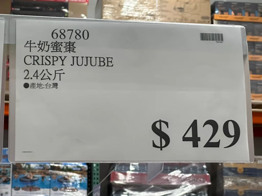 CRISPY JUJUBE 牛奶蜜棗 2.4公斤 #68780