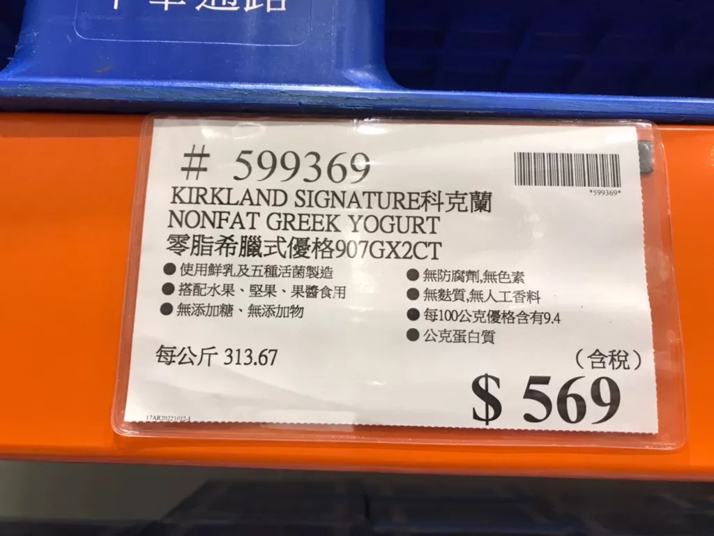 科克蘭零脂希臘式優格