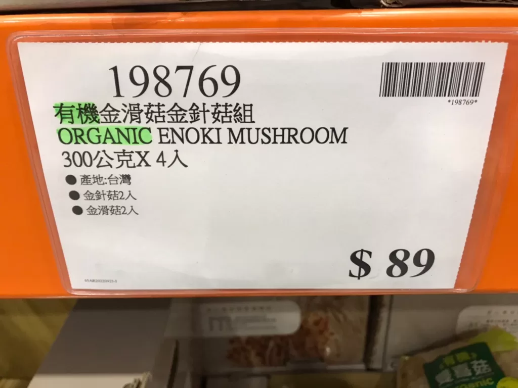 ORGANIC ENOKI MUSHROOM 有機金滑菇金針菇組 300公克X 4入 #198769