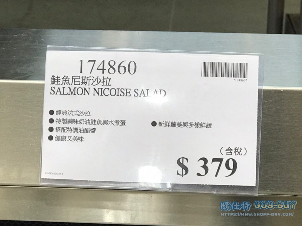 SALMON NICOISE SALAD 鮭魚尼斯沙拉 #174860