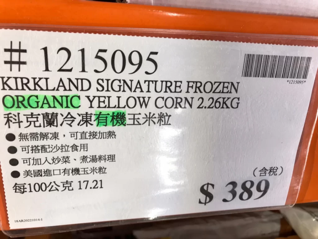 科克蘭冷凍有機玉米粒2.26KG