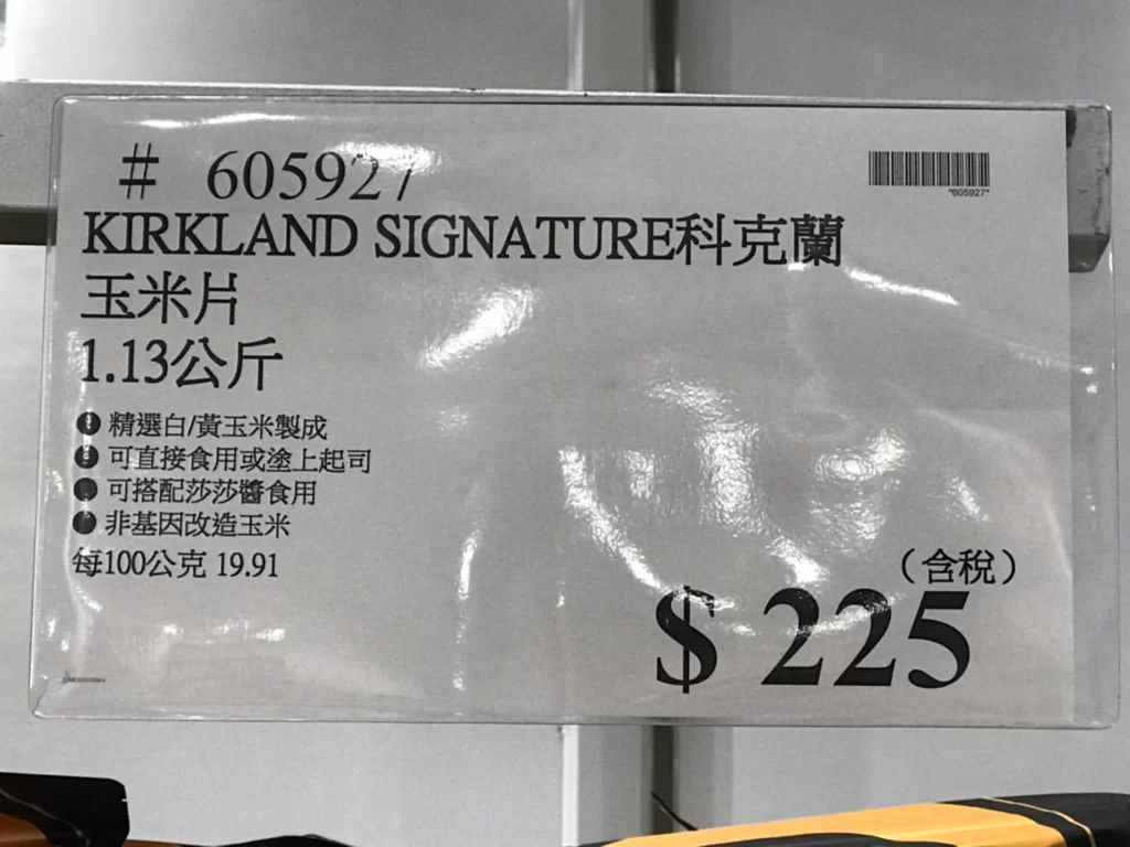 科克蘭玉米片 1.13公斤