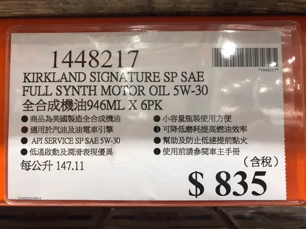 KIRKLAND SIGNATURE SP SAE FULL SYNTH MOTOR OIL 5W-30 全合成機油946ML X 6PK #1448217
