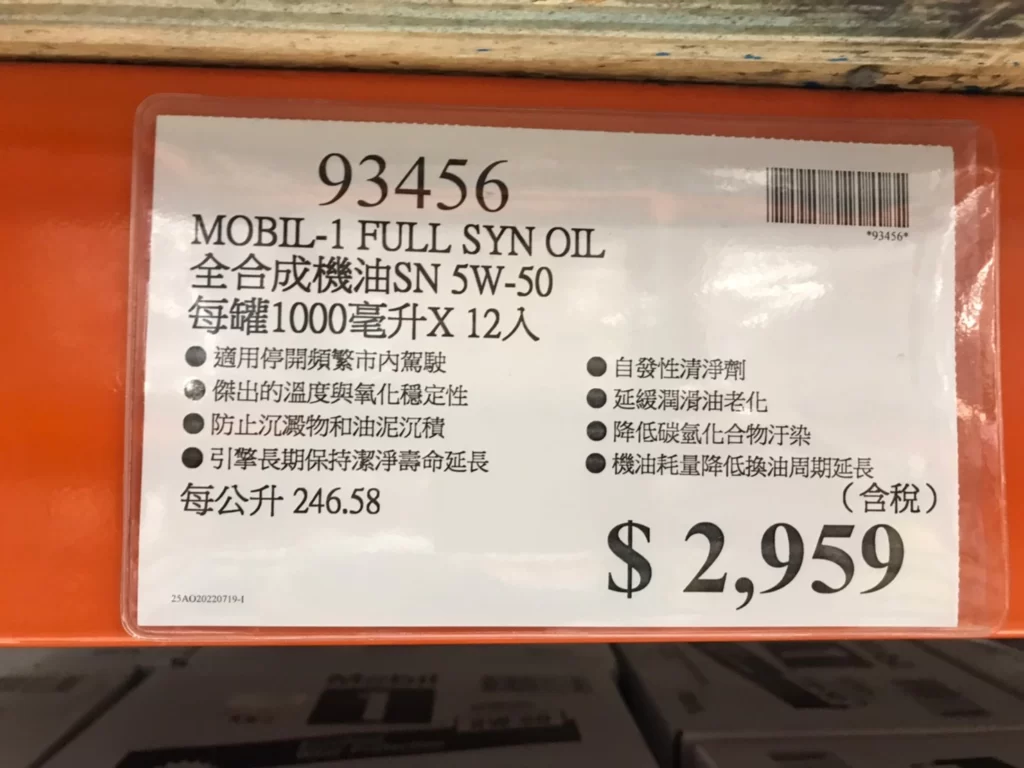 MOBIL-1 MOTOR OIL 全合成機油SN 5W-50 每罐1000毫升 X12入 #93456