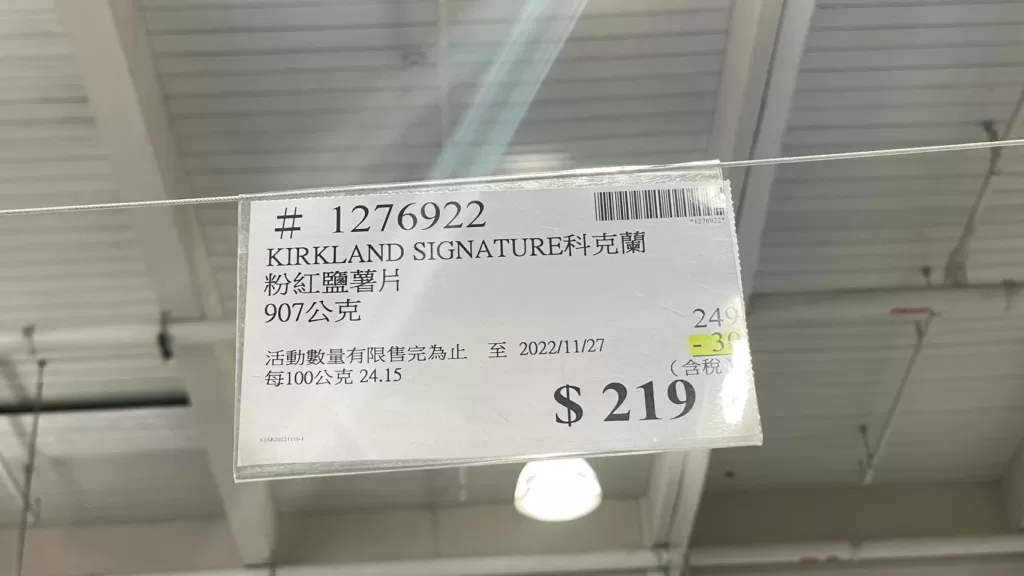 KIRKLAND SIGNATURE 科克蘭喜馬拉雅粉紅鹽洋芋片 907公克 #1276922