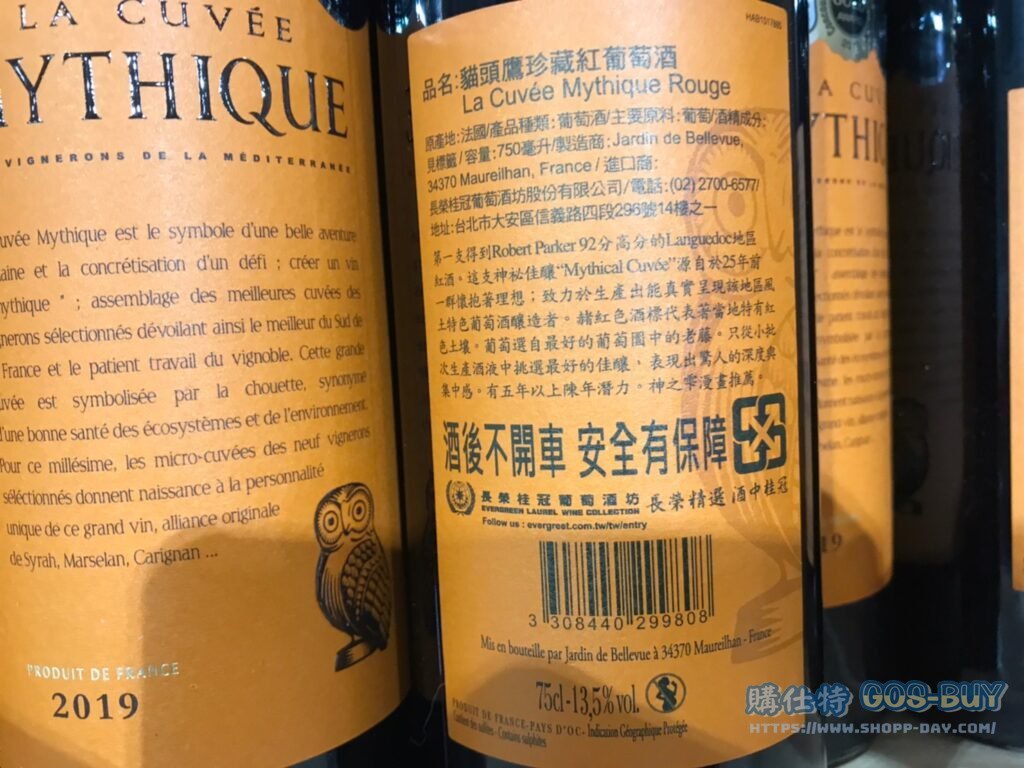 LA CUVEE MYTHIQUE ROUGE 法國貓頭鷹珍藏紅葡萄酒 750ML 2019/2020 #44115