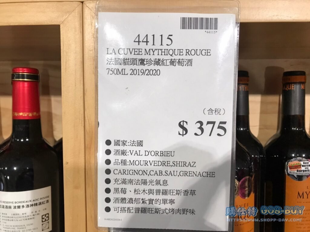 LA CUVEE MYTHIQUE ROUGE 法國貓頭鷹珍藏紅葡萄酒 750ML 2019/2020 #44115