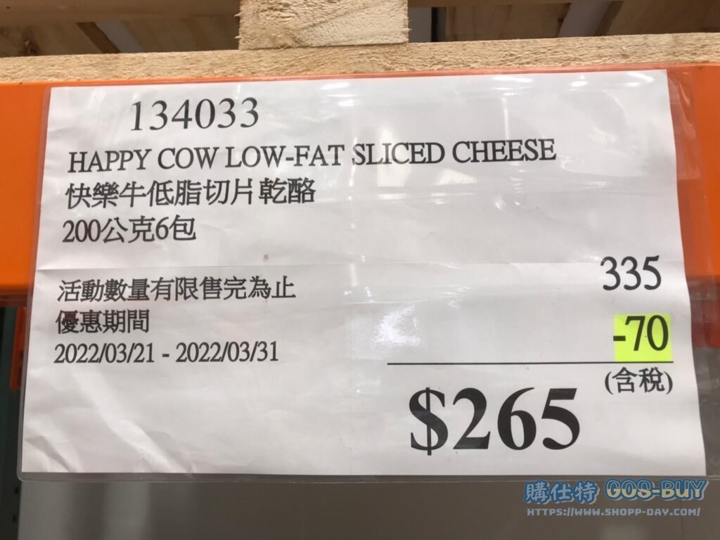 HAPPY COW LOW-FAT CHEESE 快樂牛低脂切片乾酪 200公克6包 #134033