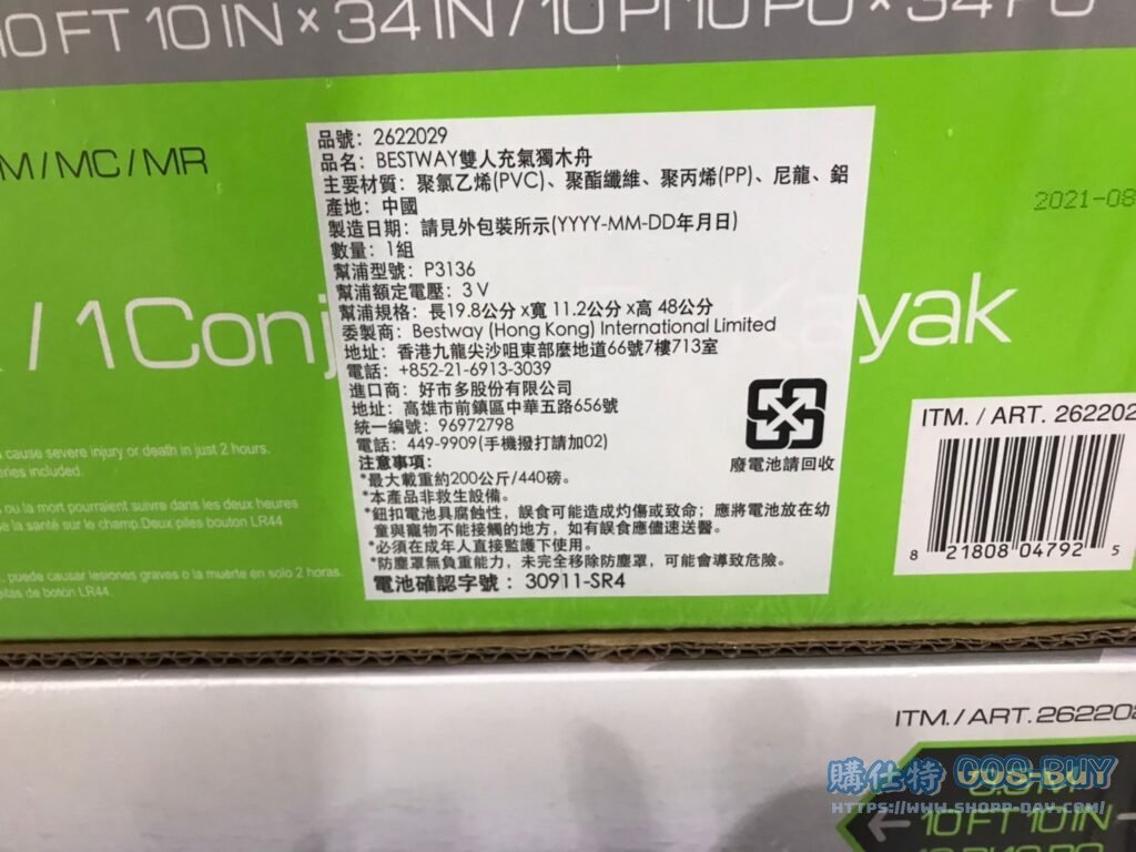 BESTWAY WAVEBREAK KAYAK 雙人座充氣獨木舟 長330 X 寬86 X 高48 CM #2622029