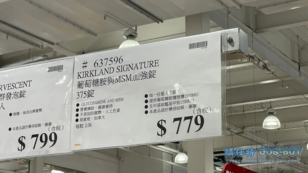 KIRKLAND SIGNATURE 葡萄糖胺與MSM加強錠375錠 #637596