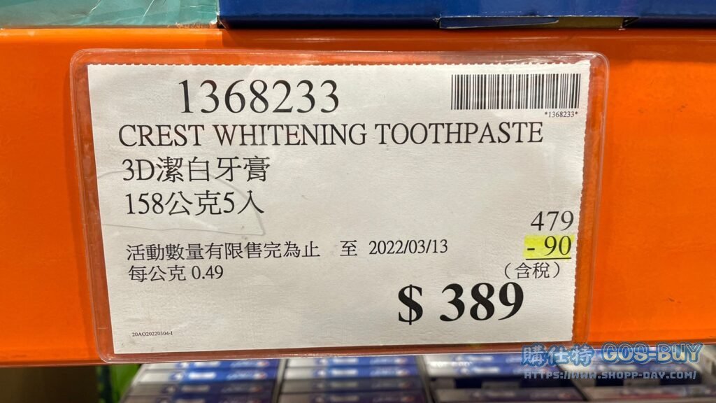 CREST WHITENING TOOTHPASTE 3D潔白牙膏 158公克5入 #1368233