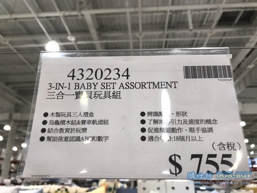 3-IN-1 BABY SET ASSORTMENT 三合一寶貝玩具組 #4320234