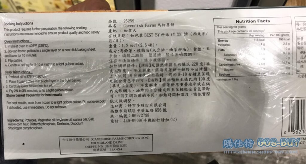 CAVENDISH FARMS HASHBROWN 馬鈴薯餅20入 1.2公斤 #25259