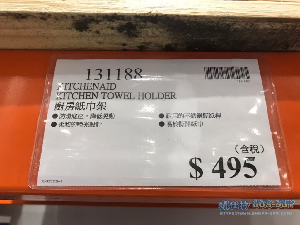KITCHENAID KITCHEN TOWEL HOLDER 廚房紙巾架 #131188