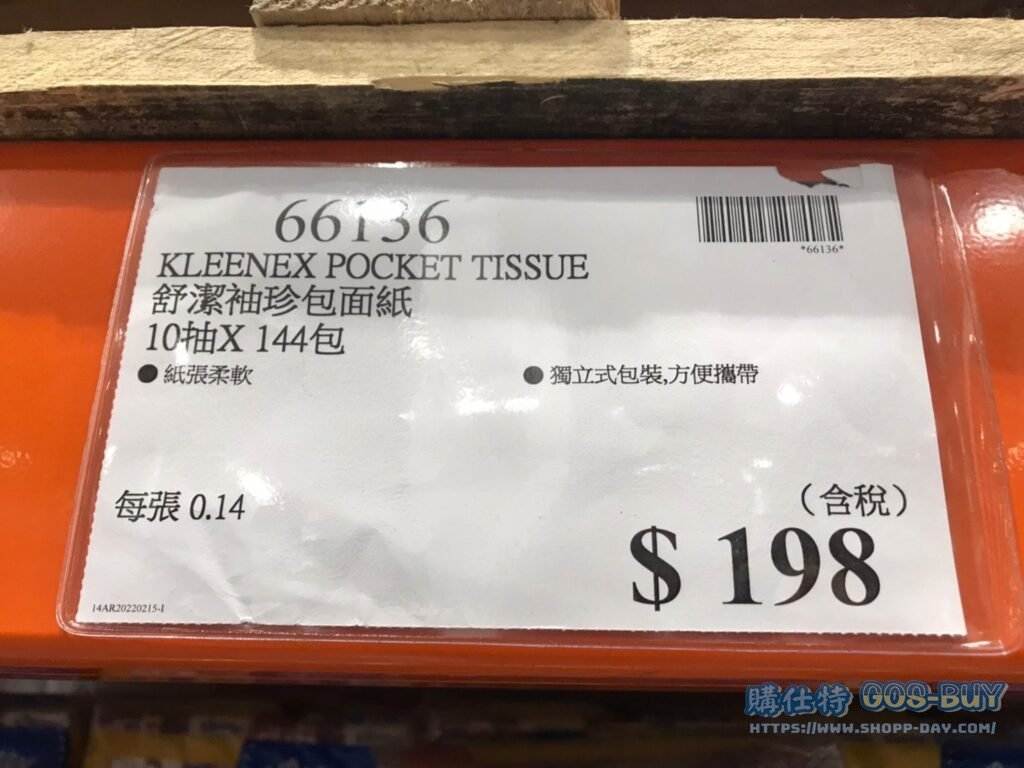 KLEENEX POCKET TISSUE 舒潔袖珍包面紙 10抽 X 144包 #66136