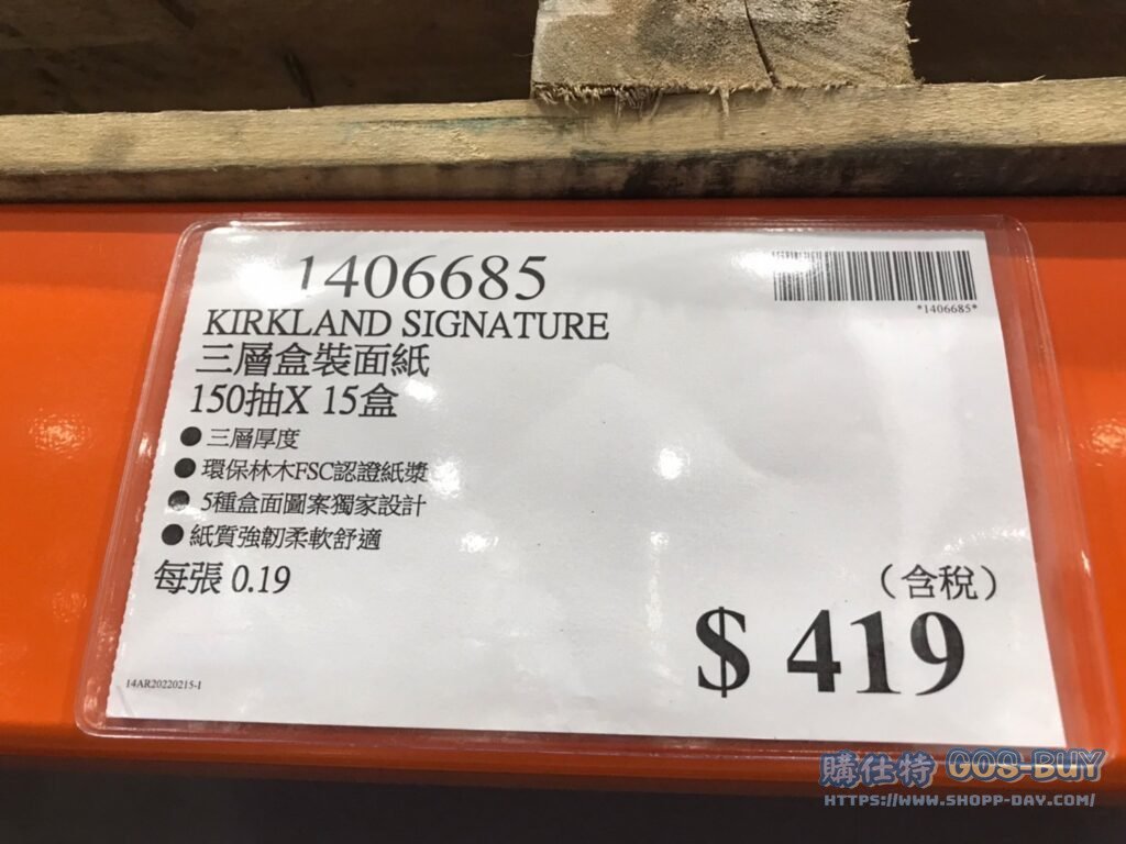 KIRKLAND SIGNATURE 三層盒裝面紙 150抽 X 15盒 #1406685
