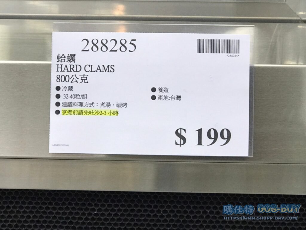 HARD CLAMS 蛤蠣 800公克 #288285