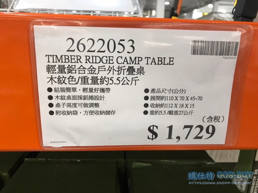 TIMBER RIDGE CAMP TABLE 輕量鋁合金戶外摺疊桌 木紋色/重量約5.5公斤 #2622053