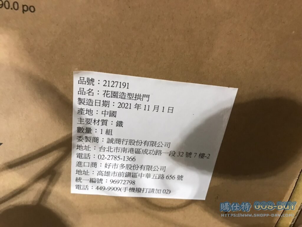 GARDEN ARBOR 花園造型拱門 長153 寬51 高229公分 #2127191