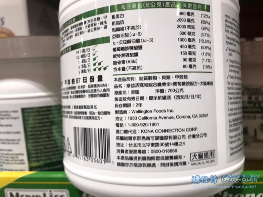 MERIDLIFE PET SUPPLEMENTS 寵物綜合維他命700公克+葡萄糖胺+軟骨素 #996064